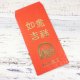 【絕版出清，售完不補】NTUT燙金紅包袋(六入組)